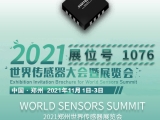 感知世界·智創(chuàng)未來，久好電子即將亮相2021鄭州世界傳感器大會！
