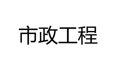 ���Fʮ���ּ��F(tu��n)�����F·�����(xi��ng)Ŀ����ُ�ϲ�400KW�l(f��)늙C(j��)�M